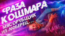 Аудиокнига Фаза кошмара