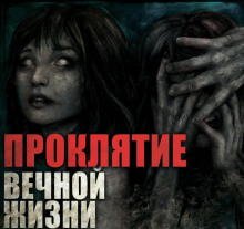 Аудиокнига Душа моя