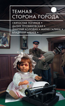 Аудиокнига Врастая кровью