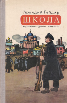 Аудиокнига Школа