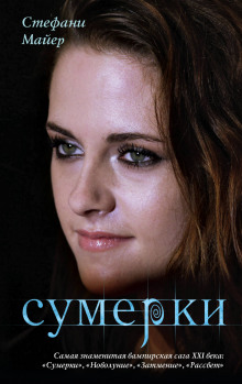 Аудиокнига Сумерки