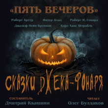 Аудиокнига Нож