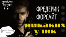 Аудиокнига Никаких улик