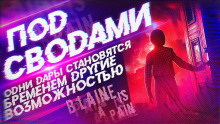 Аудиокнига Под сводами