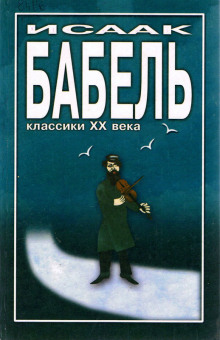 Аудиокнига Элья Исаакович и Маргарита Прокофьевна