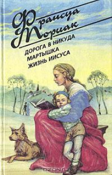 Аудиокнига Жизнь Иисуса Христа