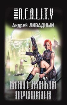 Аудиокнига Мятежный Процион