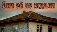 Аудиокнига Спрятали в заброшенном лагере