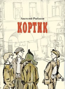 Аудиокнига Кортик