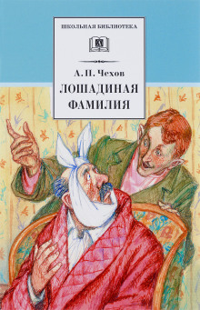 Аудиокнига Лошадиная фамилия