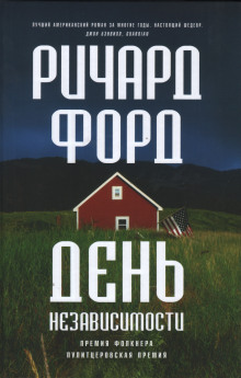 Аудиокнига День независимости