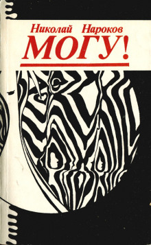Аудиокнига Могу!
