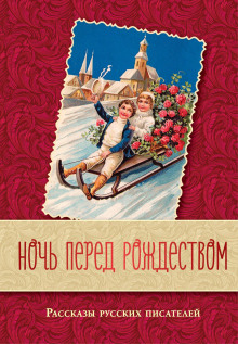 Аудиокнига Дитя и безумец