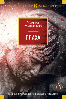 Аудиокнига Плаха