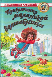 Аудиокнига Почти кругосветное путешествие