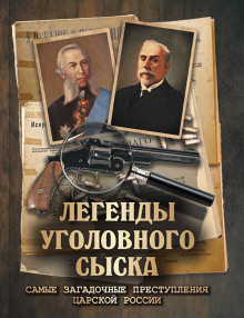 Аудиокнига Убийство князя Людвига фон Аренсберга, военного австрийского агента