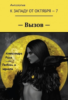 Аудиокнига Любовь и зеркала