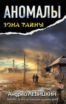 Аудиокнига Аномалы. Тайная Книга
