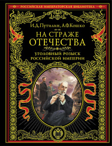 Аудиокнига Убийство под сенью святой обители