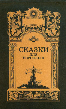 Аудиокнига Кавказский чёрт