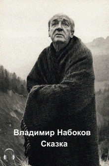 Аудиокнига Сказка