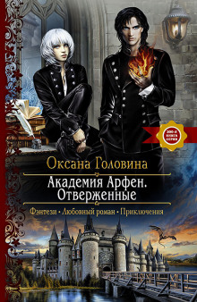 Аудиокнига Отверженные
