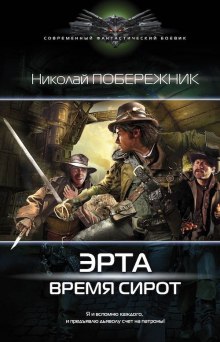 Аудиокнига Время сирот