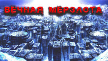 Аудиокнига Ледяное наваждение Алекса Райна