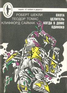 Аудиокнига Смерть в доме