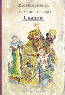 Аудиокнига Сказки