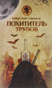 Аудиокнига Похититель трупов