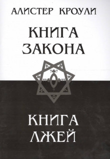 Аудиокнига Книга Закона