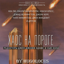 Аудиокнига Богов не сковать цепями
