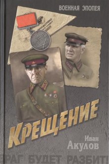 Аудиокнига Крещение