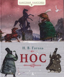 Аудиокнига Нос