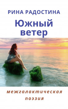 Аудиокнига Южный ветер