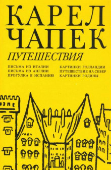 Аудиокнига Картинки Голландии