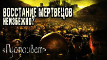 Аудиокнига Пустоцвет