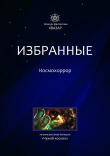 Аудиокнига Вирус