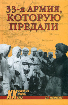 Аудиокнига Армия, которую предали