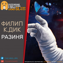 Аудиокнига Разиня