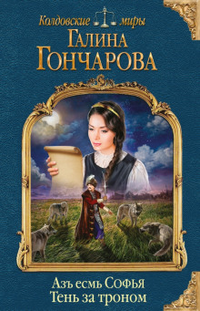 Аудиокнига Тень за троном