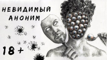 Аудиокнига Наблюдатель