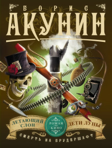 Аудиокнига Летающий Слон