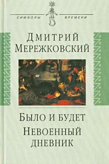 Аудиокнига Было и будет