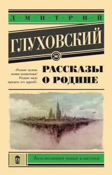 Аудиокнига Рассказы о Родине