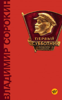 Аудиокнига Заседание завкома