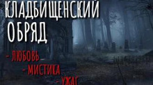 Аудиокнига Цепи кованы