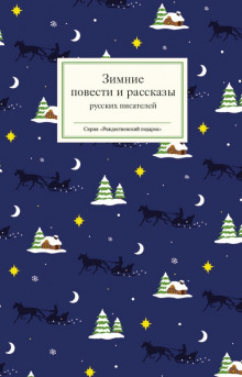 Аудиокнига Мороз