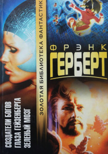 Аудиокнига Создатели богов